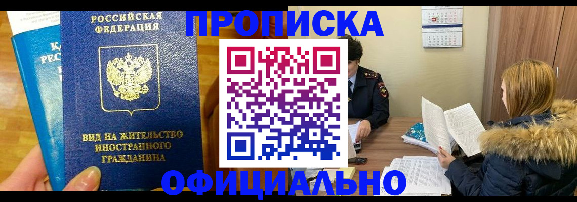 временная регистрация в квартире в Белебее