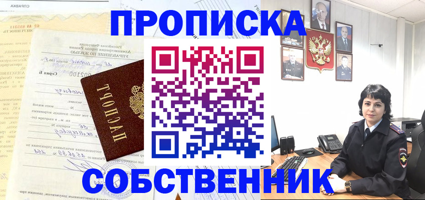 пропишу в квартире в Белебее